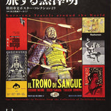 Kurosawa Travels Around The World - The Masterworks In Posters From The Collection Of Toshifumi Makita