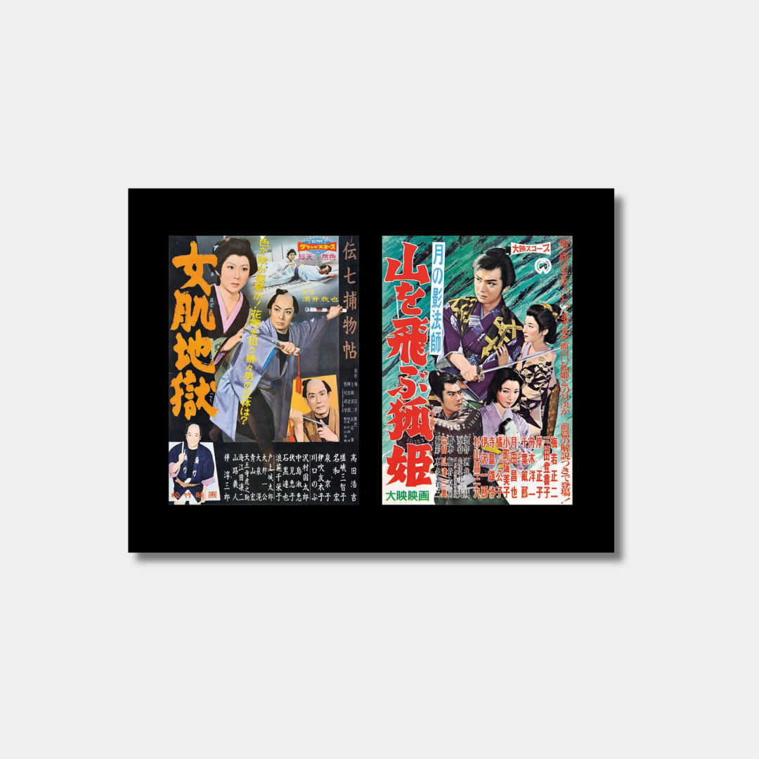 An open book spread featuring two vintage Japanese movie posters with colorful illustrations and bold Japanese calligraphy against a solid black background.
