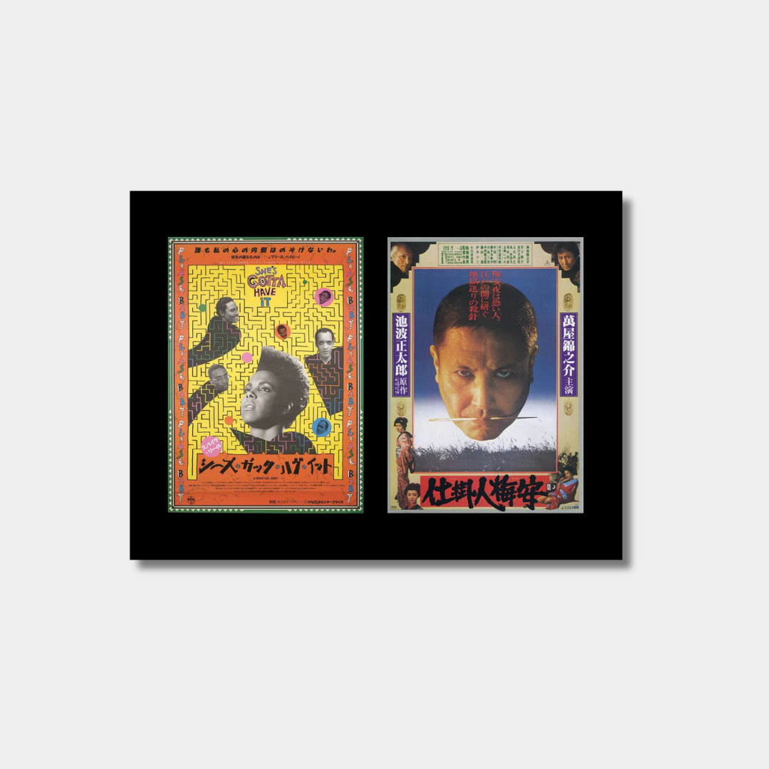An open book spread featuring a bright yellow and red poster for Spike Lee's She's Gotta Have It on the left and a dramatic blue and white poster for Shikakenin Baian on the right.